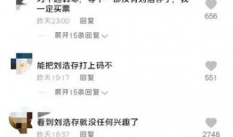 爆料娱乐圈刘浩存是谁啊,揭秘她的成长之路与成名之路